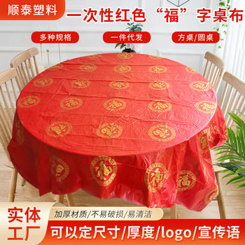 Thickened Red Disposable Tablecloth Manufacturer Wholesale Wedding Banquet Wedding Banquet Plastic Tablecloth New Year Festive Tablecloth