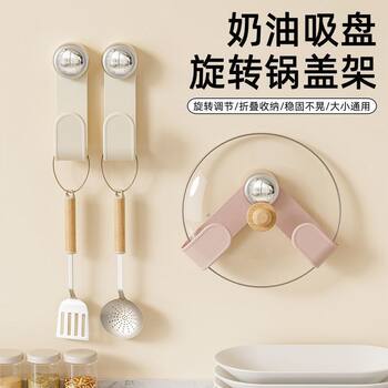 Kitchen Cream Style Multifunctional Suction Cup Pot Lid Storage Rack Household Wall-Mounted Design Space-Saving Punch-Free Storage Rack