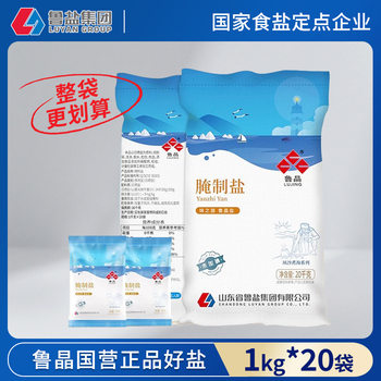 Official Genuine Food-Grade Lujing Pickling Salt 20kg Small Granular Edible Salt for Salt-Baked Seafood and Pickled Vegetables
