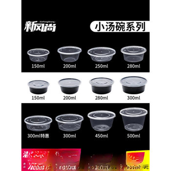 200/280ml Disposable Lunch Box Round Packaging Box Side Dish Ice Powder Bowl Thickeneded Soup Bowl Transparent Lunch Box Jia Gu