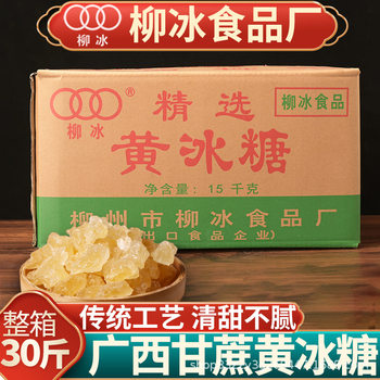 15kg Liubing Huangbingtang Commercial Wholesale Authentic Guangxi Sugarcane Old Ice Sugar Small Granules Purely Handmade Traditional Ice Sugar Blocks