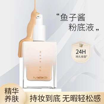 MYG makeup-holding waterproof sweat-proof concealer natural application base cream oil skin mother-in-laws do not take off makeup foundation liquid