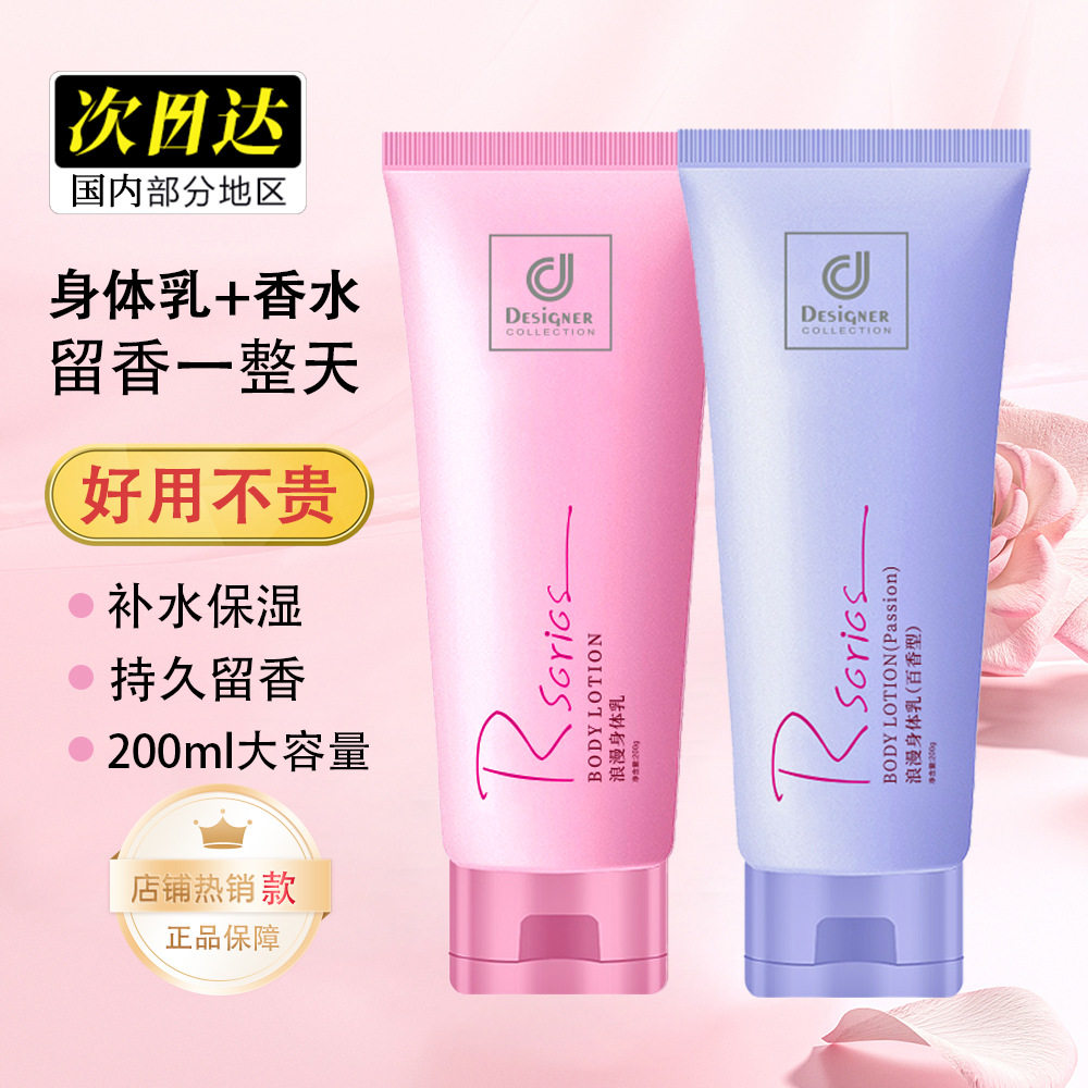 Rsgrigs Hong Kong Cosway Romantic Body Lotion Moisturizing Long-Lasting Moisturizing Fragrance Hydrating Body Lotion 200ml
