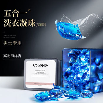 And wind and rain men's laundry beads perfume type lasting fragrance laundry detergent ball enzyme sterilization mite removal five in one