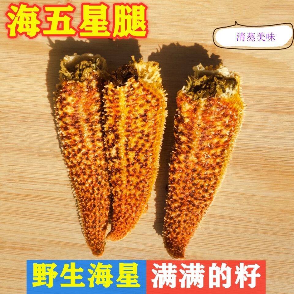 Fresh Seafood Starfish with Full Seeds and Full Yellow Sea Star Legs, Quick-Frozen Sea Star