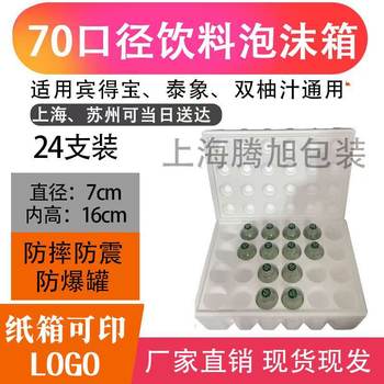 24 Bottles of 330ml Beer Foam Box Cocktail Bullet Perrier Beverage Glass Bottle Express Special Box