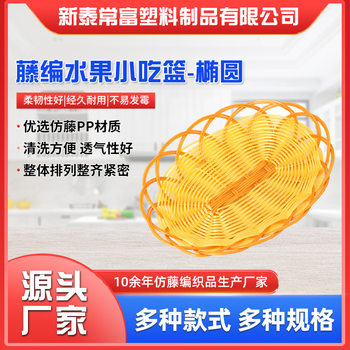 Imitation Rattan Food Oval Storage Basket Living Room Special Fruit Plate Dried Fruit Basket Plastic Wided Basket Candy Dishpoint Plate Fruit Basket