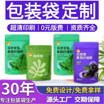 Customized raw cocoa powder packaging bag matcha powder acai berry fruit and vegetable fiber powder oat low flush drink free-standing zipper bag