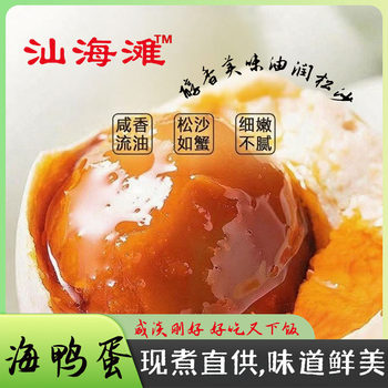 Shan Beach Red Mangrove 10 Extra Large Roasted Sea Duck Eggs Shan Specialty Authentic Oil-Flowing Whole Box Wholesale Salted Egg Yolk Red Mud