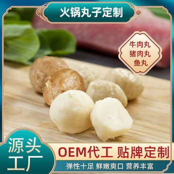 Hot Pot Meatballs Wholesale Oem Beef Balls Pork Balls Fish Balls Oem Customized Frozen Ingredients Barbecue Oden
