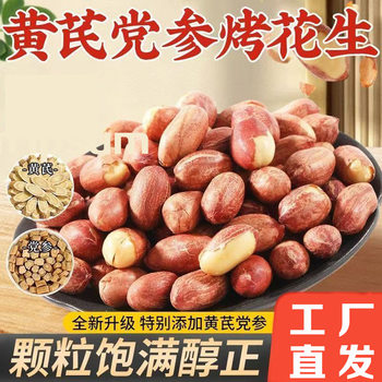 Spiced Roasted Peanuts, Crispy, Oil-Free, Salty and Delicious, a Great Snack to Watch Dramas and Satisfy Cravings. Delicious Astragalus and Codonopsis Roasted Peanuts