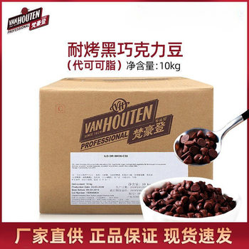 Bakeable Dark Chocolate Beans 10kg Bakeable Cocoa Butter Substitute Water Drop Shape Multi-Province Free Shipping Baking Ingredients