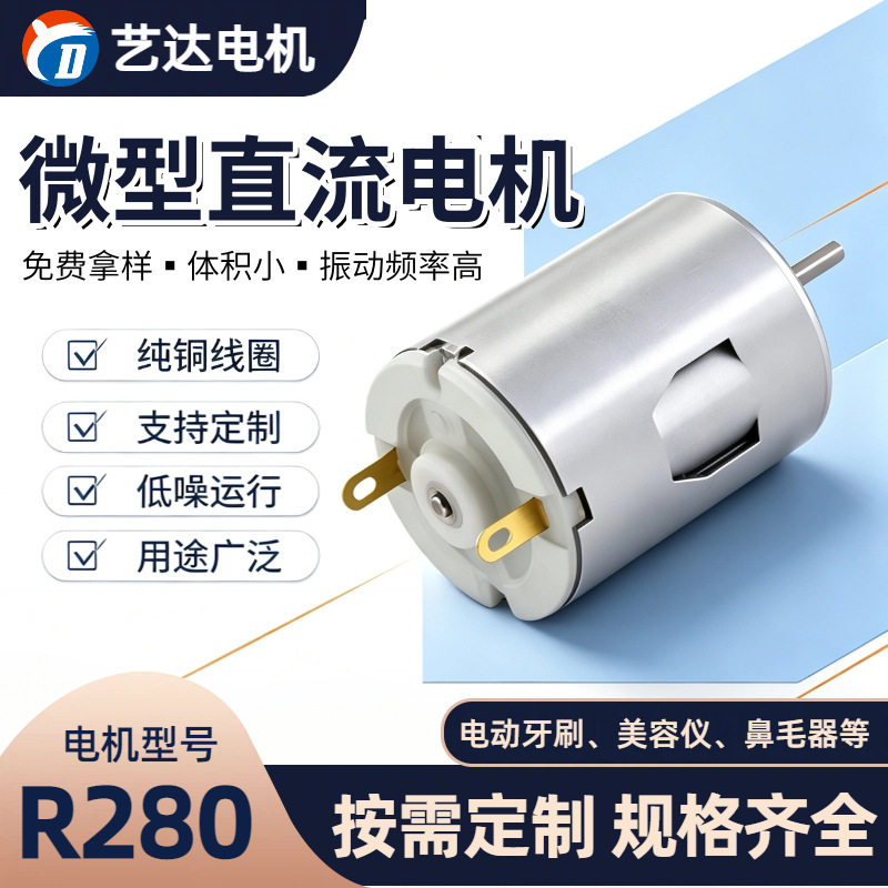 เครื่องตัดแต่งขนแบบลูกบอล R280 มอเตอร์ขนาดเล็กแบบกระแสตรง เครื่องคั้นน้ำผลไม้ มอเตอร์เบาะเก้าอี้นวด มอเตอร์เครื่องบดกระเทียม มอเตอร์ปั๊มน้ำ
