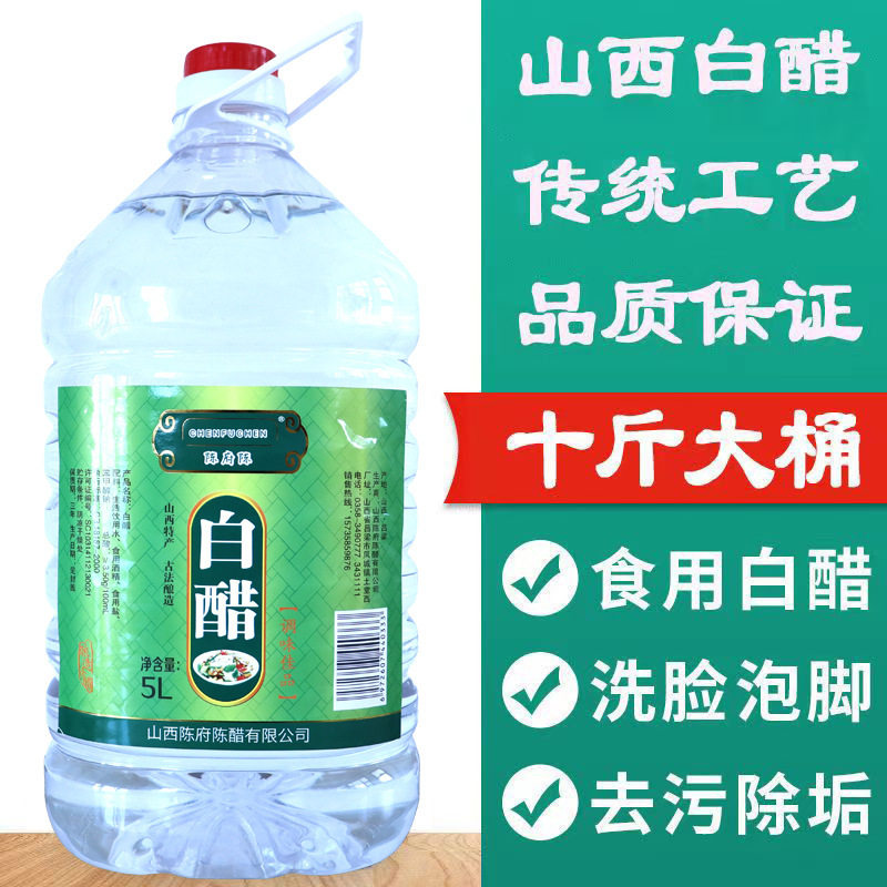 Shanxi White Vinegar 5L 5kg Pack Vinegar for Foot Soaking, Edible Apple Cider Vinegar for Washing Face, Household Cooking, Cold Dressing, Rice Vinegar, Balsamic Vinegar
