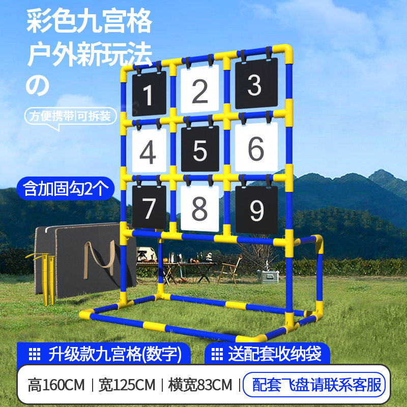 九宫格飞盘团建道具学习趣味公司活动投掷游戏专业运动户外飞盘架