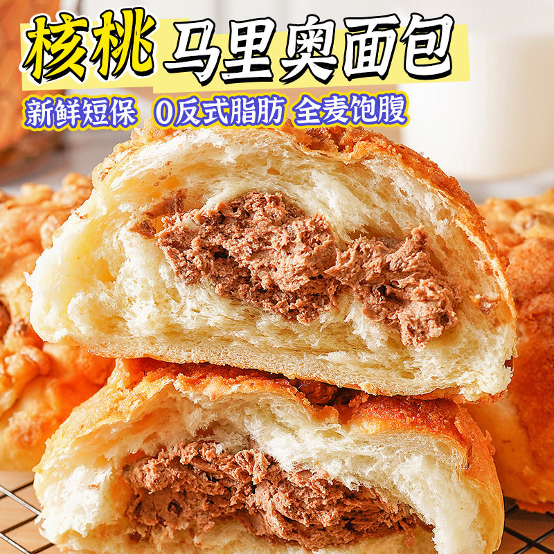 Cherry Blossom Walnut Mario Sandwich Bread Breakfast Substitute Anti-Hungry Nut European Bag Instant Zero Food Wholesale Substitute