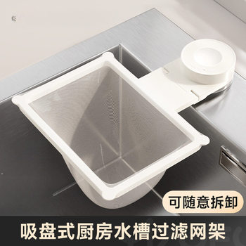 Sink Filter Rack Kitchen Suction Cup Drain Rack Multi-Functional Water Filter Rack Kitchen Waste Filter Rack