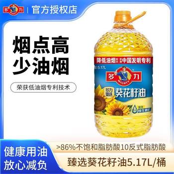 Duoli Zhenxuan Sunflower Seed Oil 5.17L Large Size Full Box Barrel Household Edible Oil Low Smoke