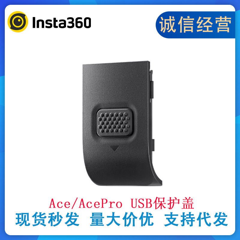 สั่งซื้อนำเข้า Shadowstone Insta360 AcePro USB ฝาครอบป้องกัน ACE ชาร์จพอร์ตช่องเสียบการ์ด USB ฝาครอบป้องกันกันฝุ่นและกันความชื้น จากจีน 1688 taobao alibaba tmall