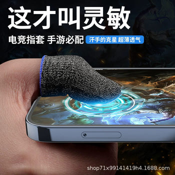 Factory wholesale carbon fiber game finger sleeve e-sports chicken finger non-slip mobile phone touch screen game ultra-thin finger sleeve