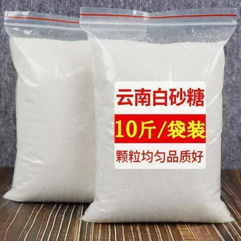 Yunnan White Sugar 5 Pounds 5kg Pack Pure Cane White Sugar Bulk Baking Ingredient White Sugar Wholesale for Baking