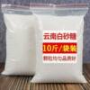 Yunnan White Sugar 5 Pounds 5kg Pack Pure Cane White Sugar Bulk Baking Ingredient White Sugar Wholesale for Baking