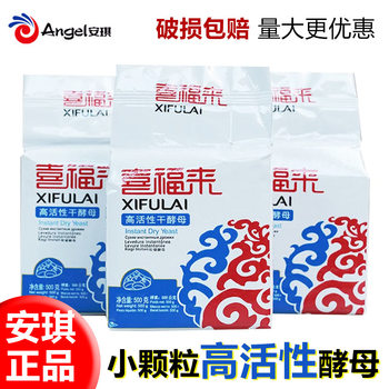 Yeast Powder Xifulai Low Sugar High Activity Dry Yeast 500g Steamed Bun Baking Powder Baking