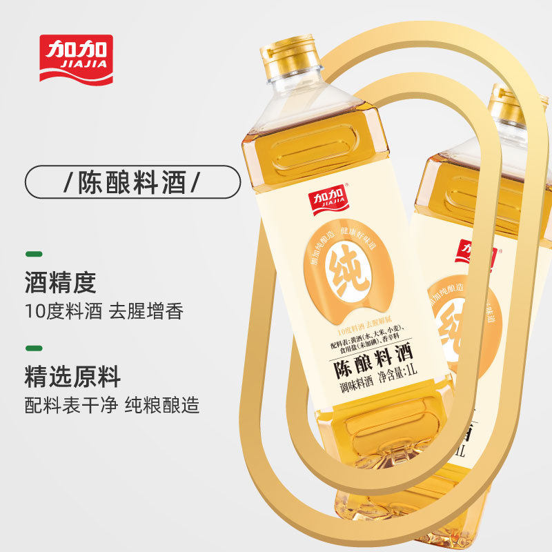 Jiajia Chen Stuffed Wine 1L Home Use to Remove Fishy, Relieve Bacteria, Fresh and Flavor, Cooking, Steaming and Seasoning