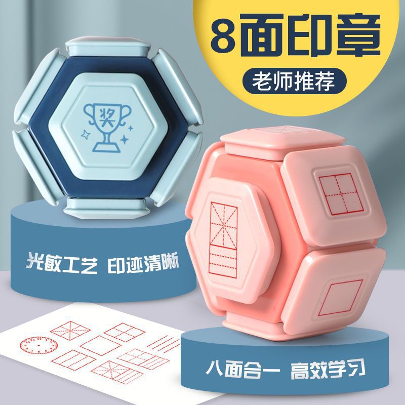 新款八面田字格印章小学生拼音章批改作业订儿童学习订正印章评语