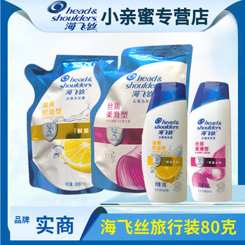 Head & Shoulders Shampoo 80g Travel Size Silky Smooth Oil Control Volumizing Shower Gel Authentic Wholesale Head & Shoulders