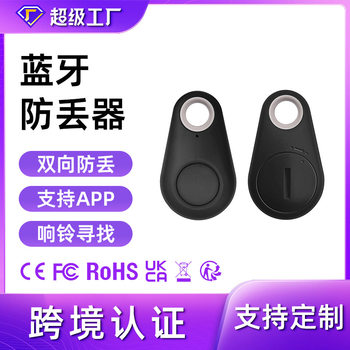 Anti-Lost Device Factory Spot Cross-Border Certified Water Drop Reminder Key Wallet Pet Two-Way Looking for Bluetooth Locator