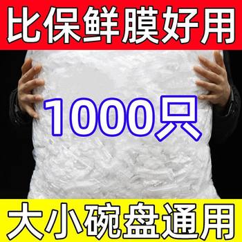 Household Disposable Preservative Film Set Shower Cap Type Preservative Film Cover with Loose Mouth Refrigerator Food Set Bowl Preservative Cover