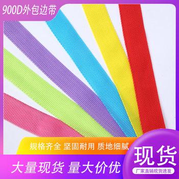 Yiwu Factory Direct Sales Luggage Webbing Spot School Bag Handbag Outer Edge Polypropylene Pp900D Edge Strip Accessories