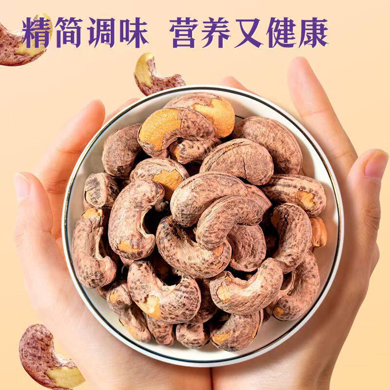 Purple-Skinned Cashew Nuts, Original Salt-Baked Nuts and Dried Fruits, Snacks for Pregnant Women, Original Purple-Skinned Cashew Nuts with Skin