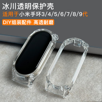 Suitable for Xiaomi Mi Band 10 Transparent Protective Case 9 Ceramic Pro Watch Case Frame 345/6/7/8 Generation Steel Strap