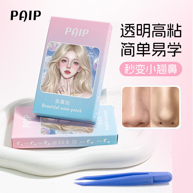 PAIP美鼻贴自然隐形柔软仿真鼻贴神器透明无痕防水便捷盒装美鼻贴,淘宝优惠券,粉丝福利购,淘宝优惠卷