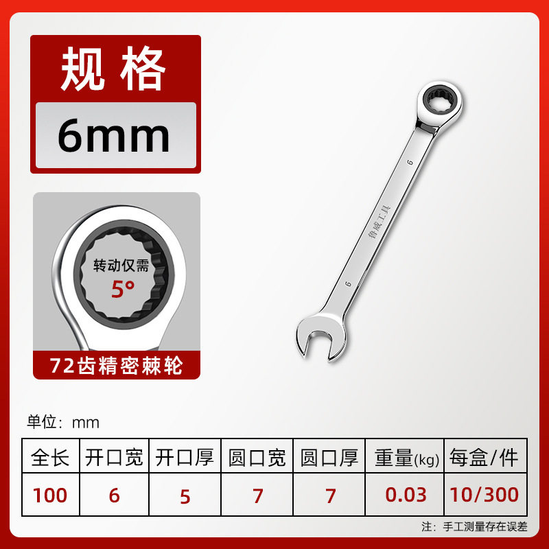 鲁威工具6-32mm手动快速扳手棘轮开口梅花镜面72齿两用棘轮扳手