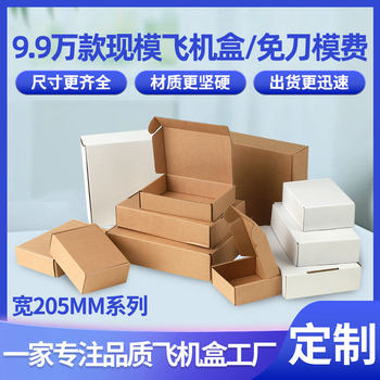 Wide 205mm series express box E-pit S-grade high quality cattle card face paper smooth paper box extra hard e-commerce packing box