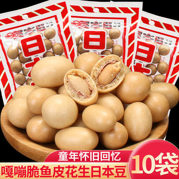 Japanese Soy Fish Skin Peanut Coated Peanuts Nuts Snacks Childhood Nostalgic Snacks 10 Bags