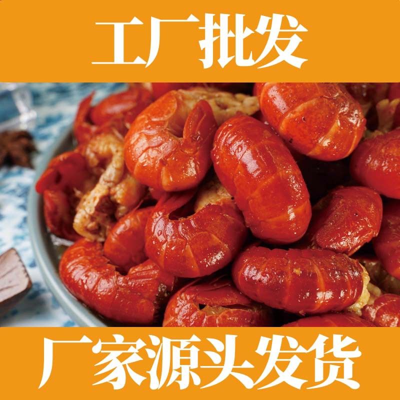 Spicy Lobster Tail Oem Crayfish Tail Processing Ready-To-Eat Lobster Balls Internet Celebrity Snacks Wholesale Pre-Made Dishes Customization