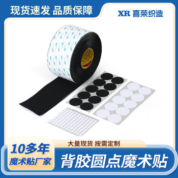 Dot-Backed Velcro Clothing, Luggage, Accessories, Screens, Double-Sided Self-Adhesive Door Curtains, Strong Velcro Wholesale