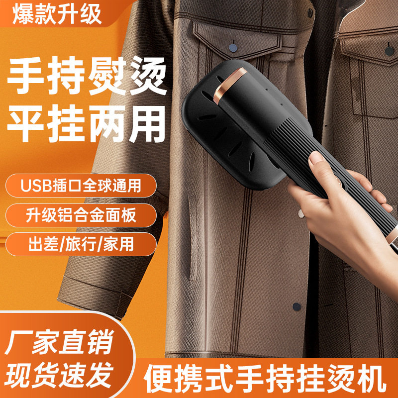 新款usb挂烫机家用电熨斗便携式手持式小型烫衣服熨斗熨烫机跨境