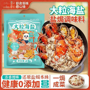 Large Sea Salt Salt-Baked Seasoning Seafood Salt-Baked Chicken Sea Swallow Large Sea Salt-Baked Seasoning Spices