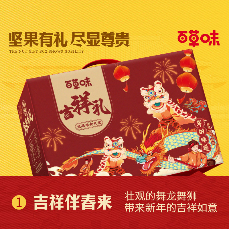 Baicaowei Nut Snack Gift Box-1888G (Auspicious Gift) Mixed Dried Fruit Healthy Snacks New Year Gift Box