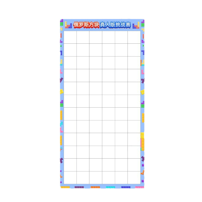 团建款俄罗斯方块 户外团队拓展活动 年会游戏道具趣味运动会器材