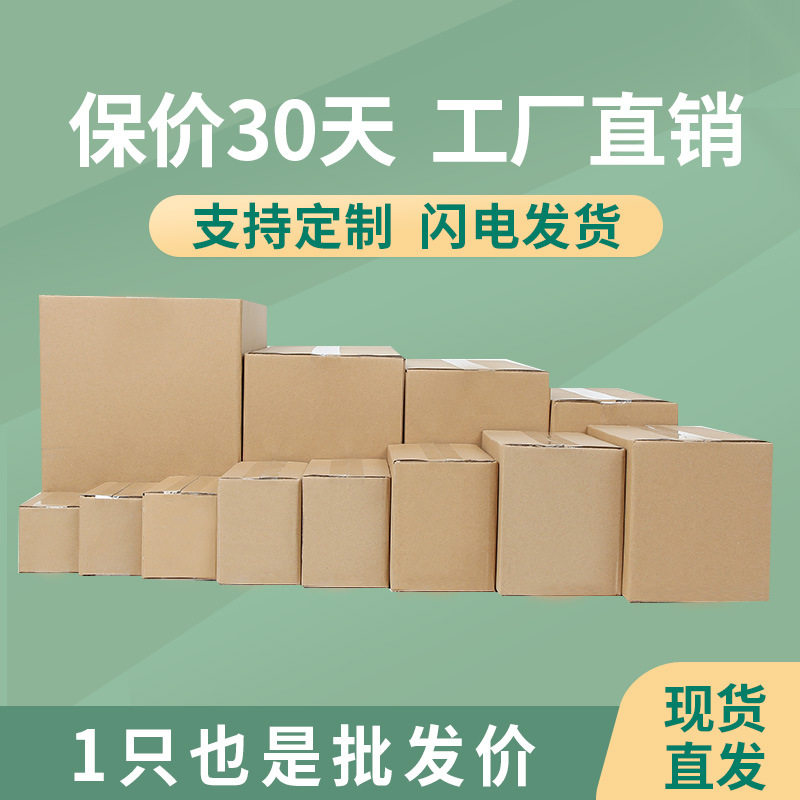 Customized Wholesale Express Delivery Boxes, E-Commerce Thickened and Reinforced Packing Boxes, Airplane Boxes, Express Boxes, Moving Boxes, Custom-Made