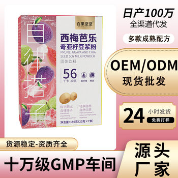 Prune, Guava, Chia Seed Soy Milk Powder Wholesale Brewed Breakfast Ready-To-Eat Meal Replacement Powder Self-Discipline Partner Soy Milk Powder Delivery