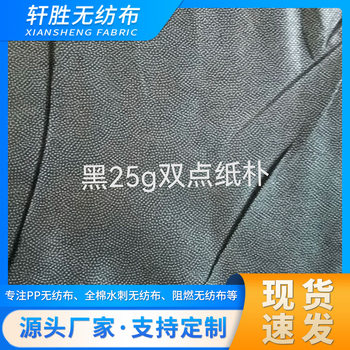 18/25/30/35/50 non-woven lining paper simple black white double-point lining paper simple clothing lining quality reliable