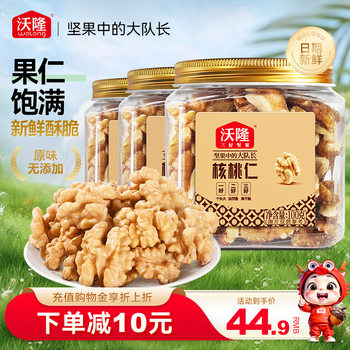 Walnut Kernels New Arrival Xinjiang Large Walnut Kernels Nuts Original Healthy Leisure Nutritional Student Snacks 300g