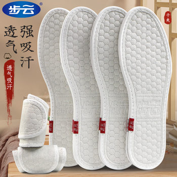 Buyun pure cotton insole men's and women's breathable sweat-absorbent sports handmade super soft soft bottom comfortable thin insole